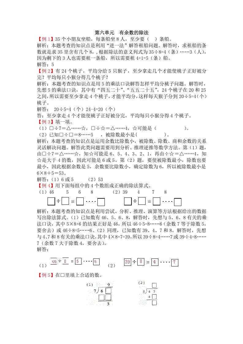 二年级数学下册第六单元有余数的除法-我要学科网