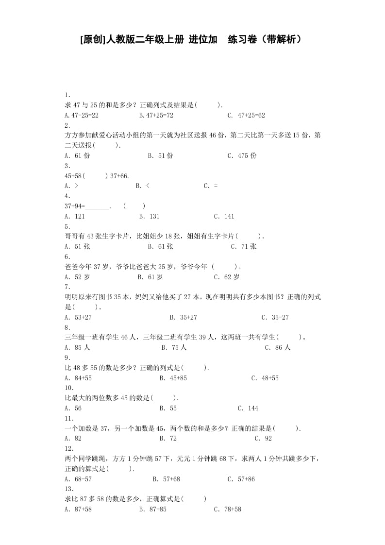 二年级数学上册同步练习-进位加-秋（人教版）-我要学科网