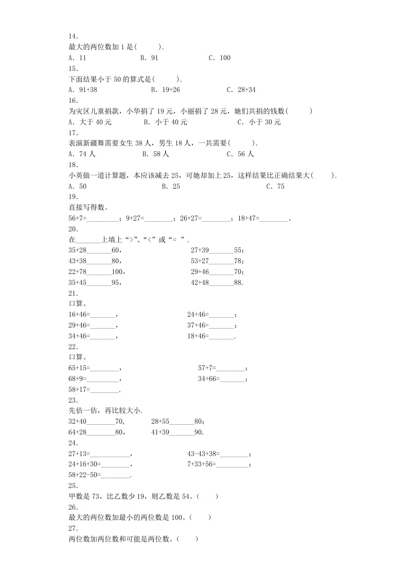 图片[2]-二年级数学上册同步练习-进位加-秋（人教版）-我要学科网