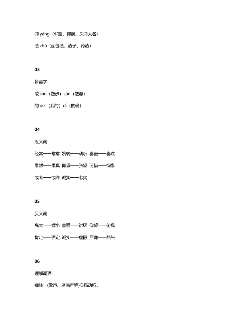 图片[2]-三年级语文上册27三（上）课文第25课《灰雀》（部编版）-我要学科网
