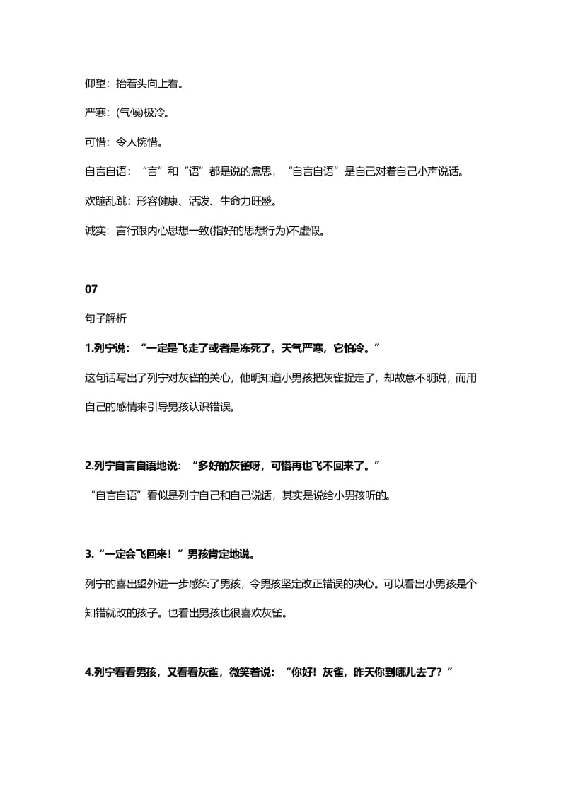 图片[3]-三年级语文上册27三（上）课文第25课《灰雀》（部编版）-我要学科网