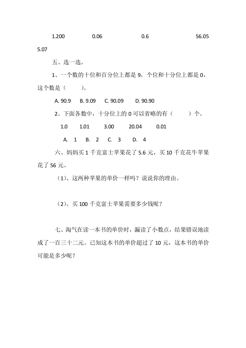 图片[2]-四年级数学下册1.3小数的意义（三）-我要学科网
