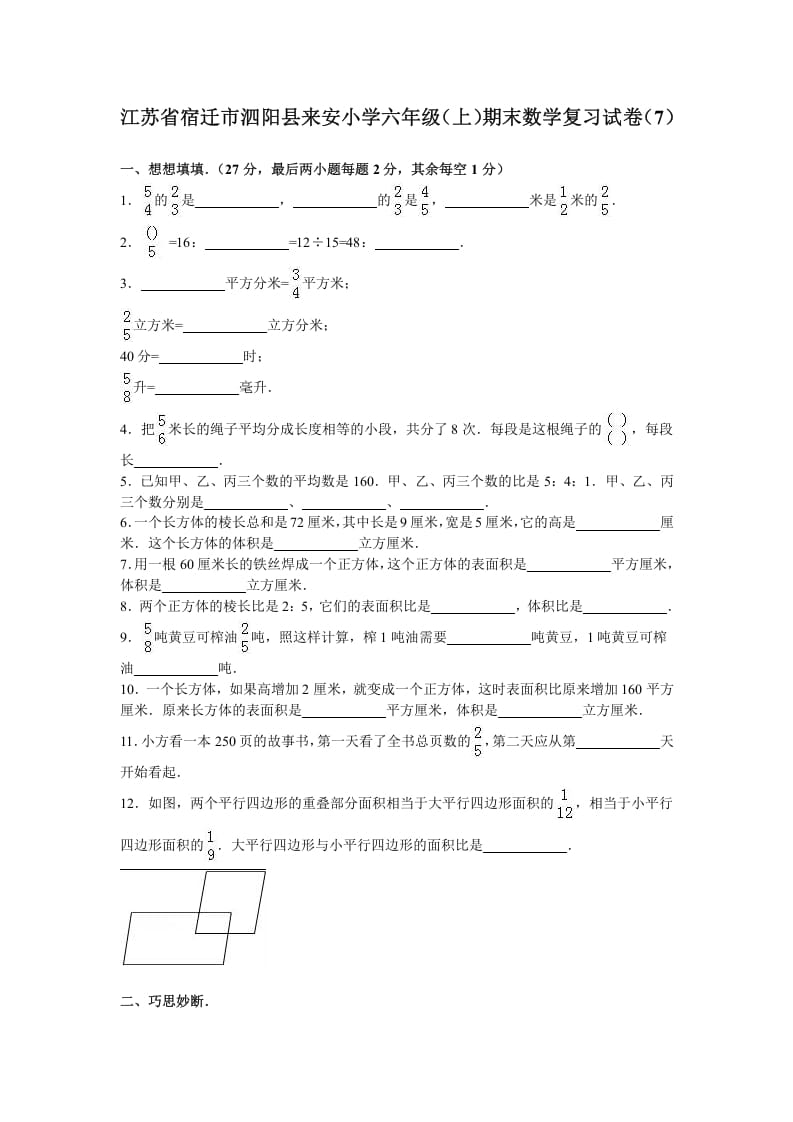 六年级数学上册学期期末测试卷8（苏教版）-我要学科网