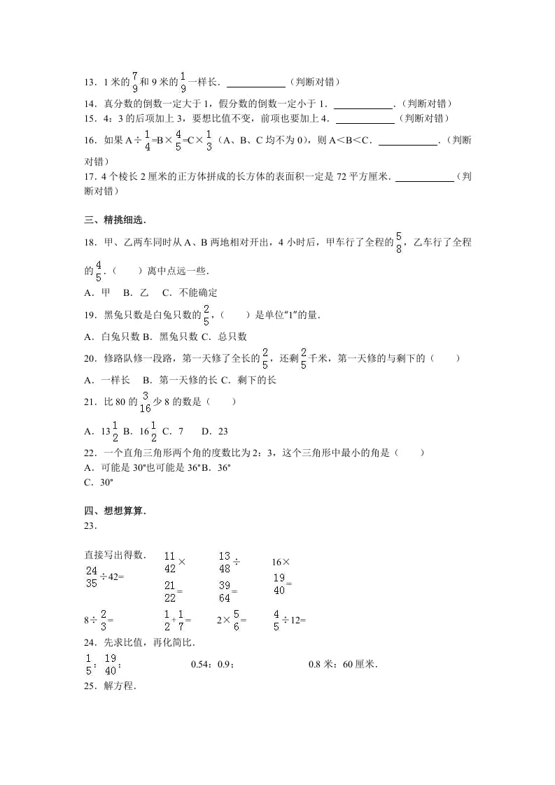 图片[2]-六年级数学上册学期期末测试卷8（苏教版）-我要学科网