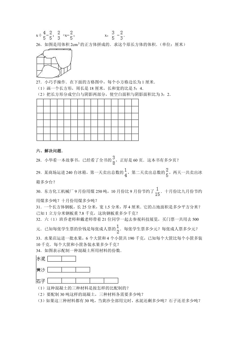 图片[3]-六年级数学上册学期期末测试卷8（苏教版）-我要学科网