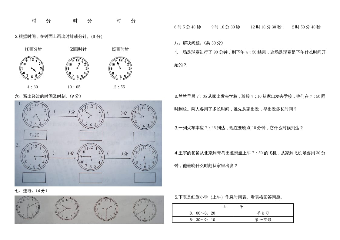 图片[2]-三年级数学上册第1单元时、分、秒单元测试题（人教版）-我要学科网