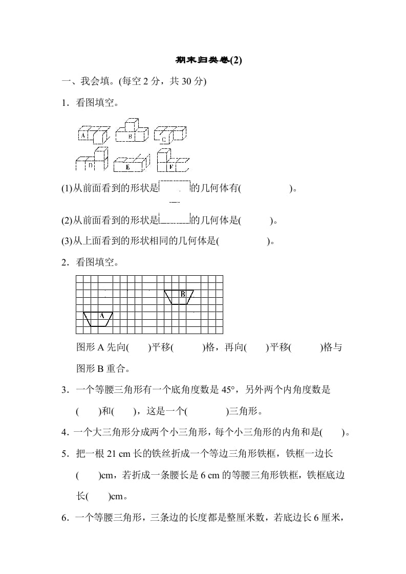 四年级数学下册期末归类卷(2)-我要学科网