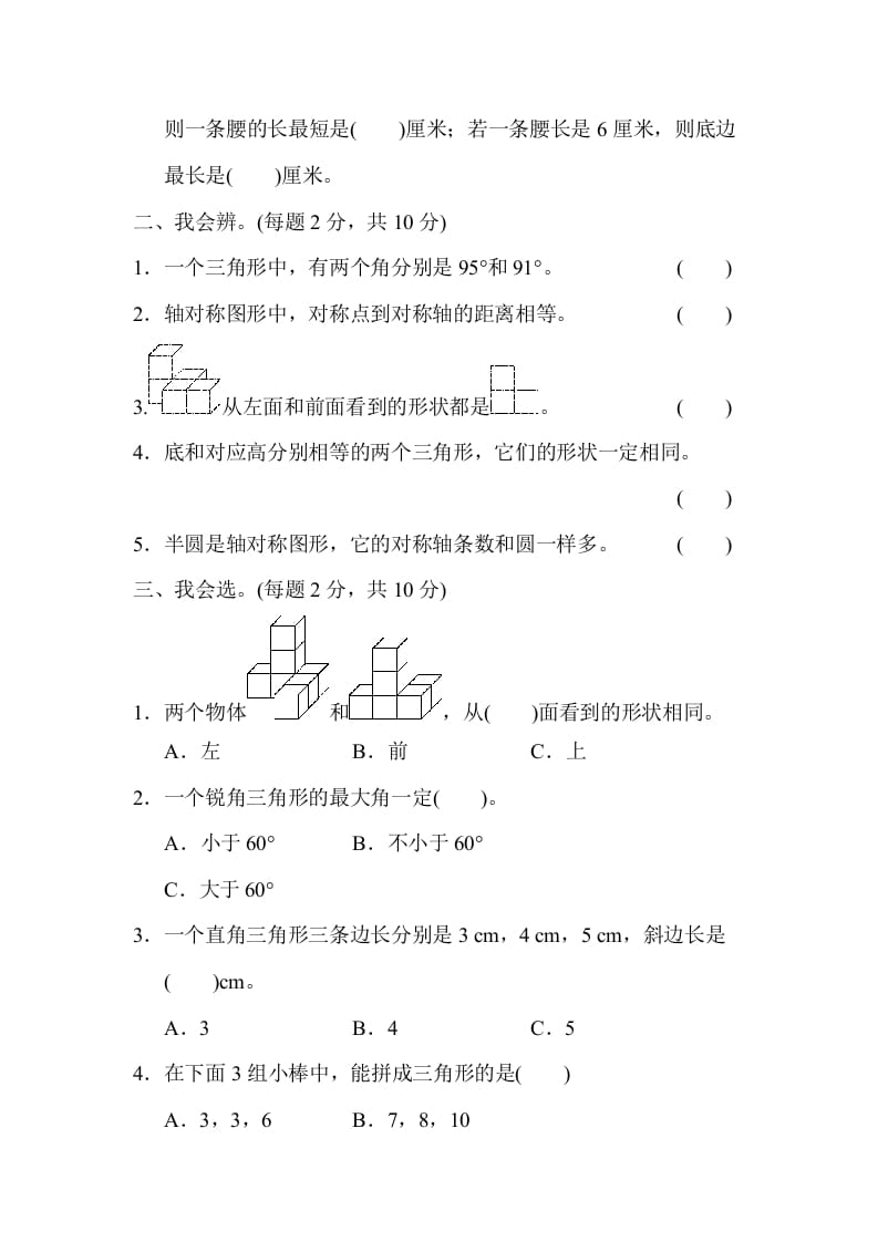 图片[2]-四年级数学下册期末归类卷(2)-我要学科网