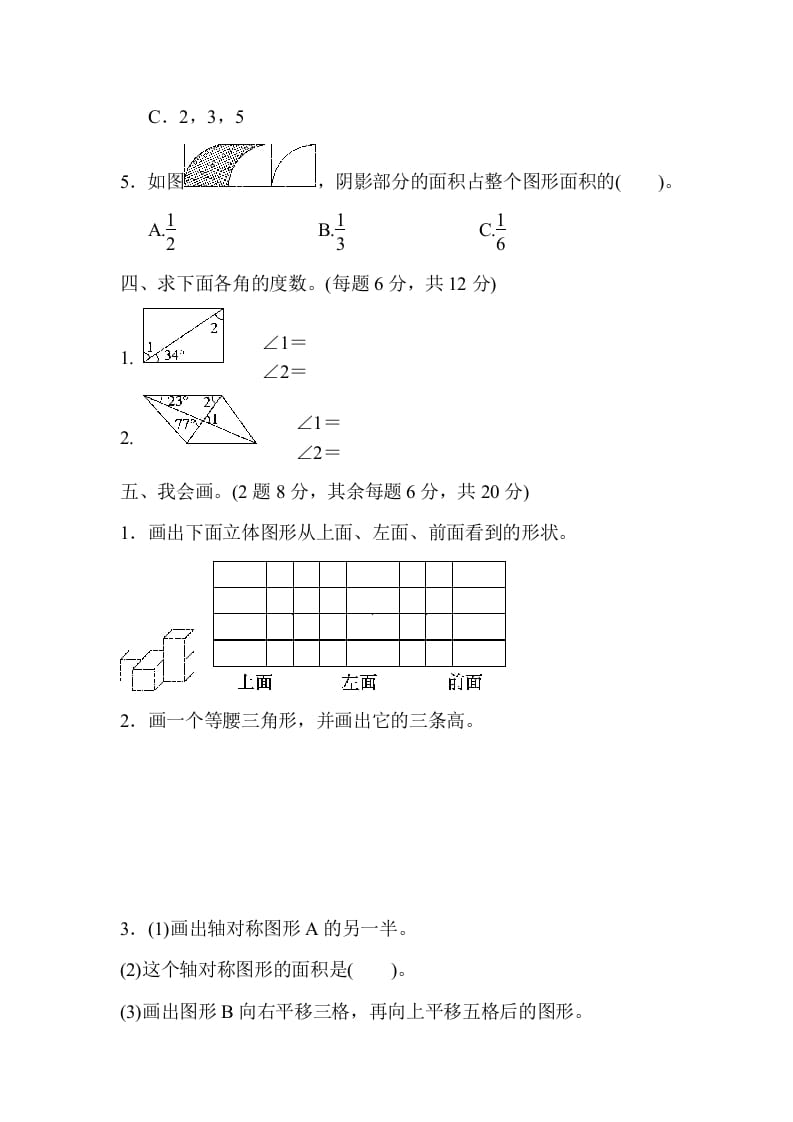 图片[3]-四年级数学下册期末归类卷(2)-我要学科网