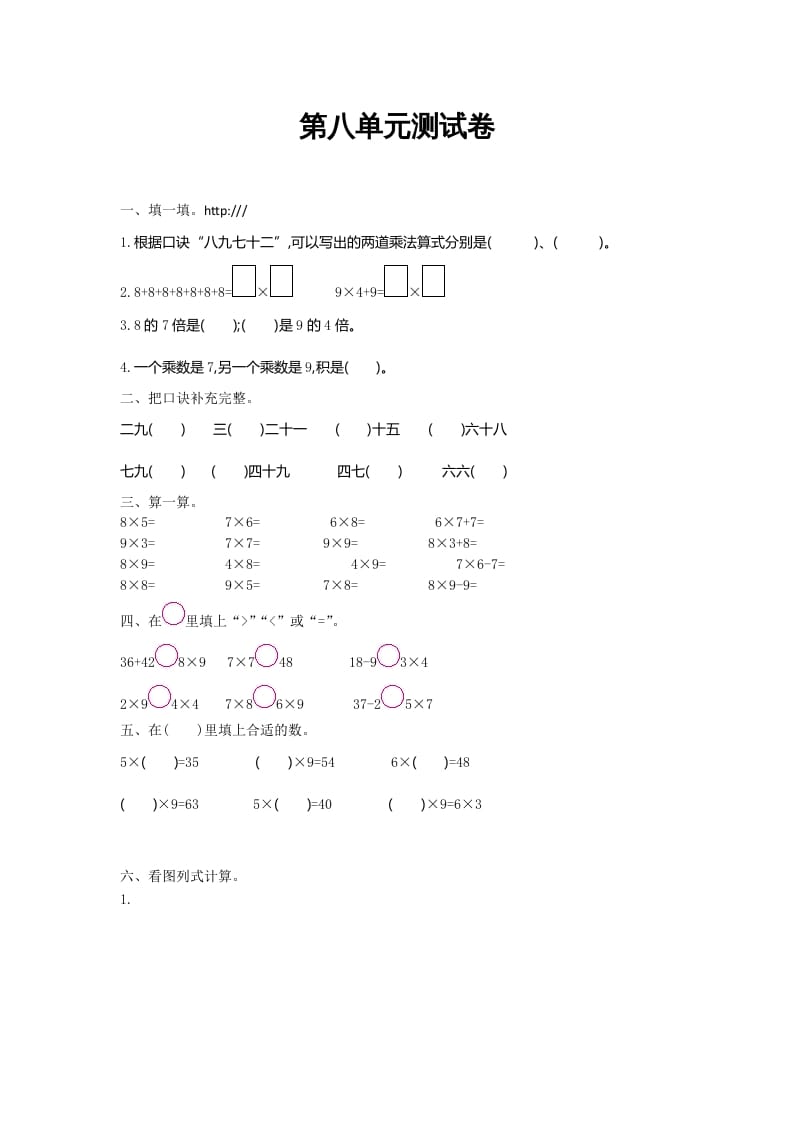 二年级数学上册第八单元测试卷及答案（北师大版）-我要学科网