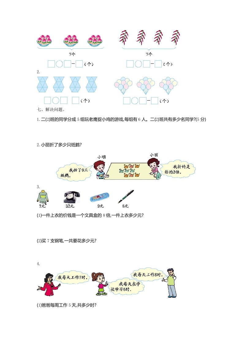 图片[2]-二年级数学上册第八单元测试卷及答案（北师大版）-我要学科网
