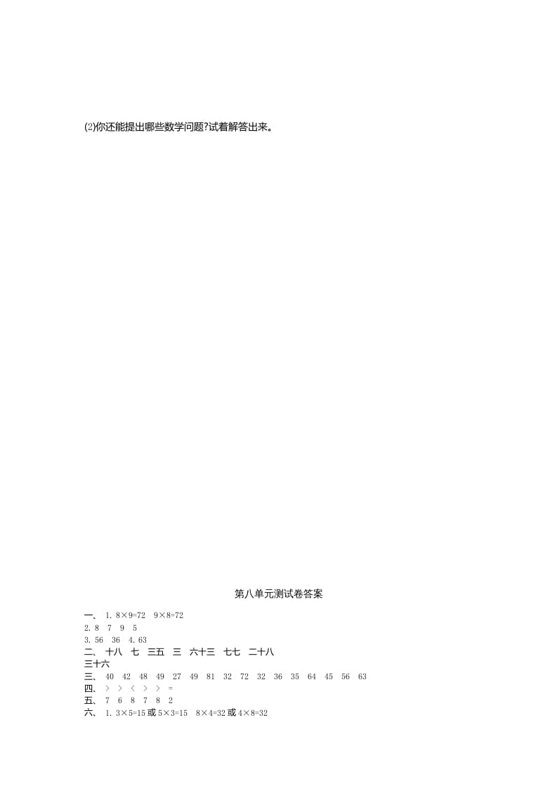 图片[3]-二年级数学上册第八单元测试卷及答案（北师大版）-我要学科网