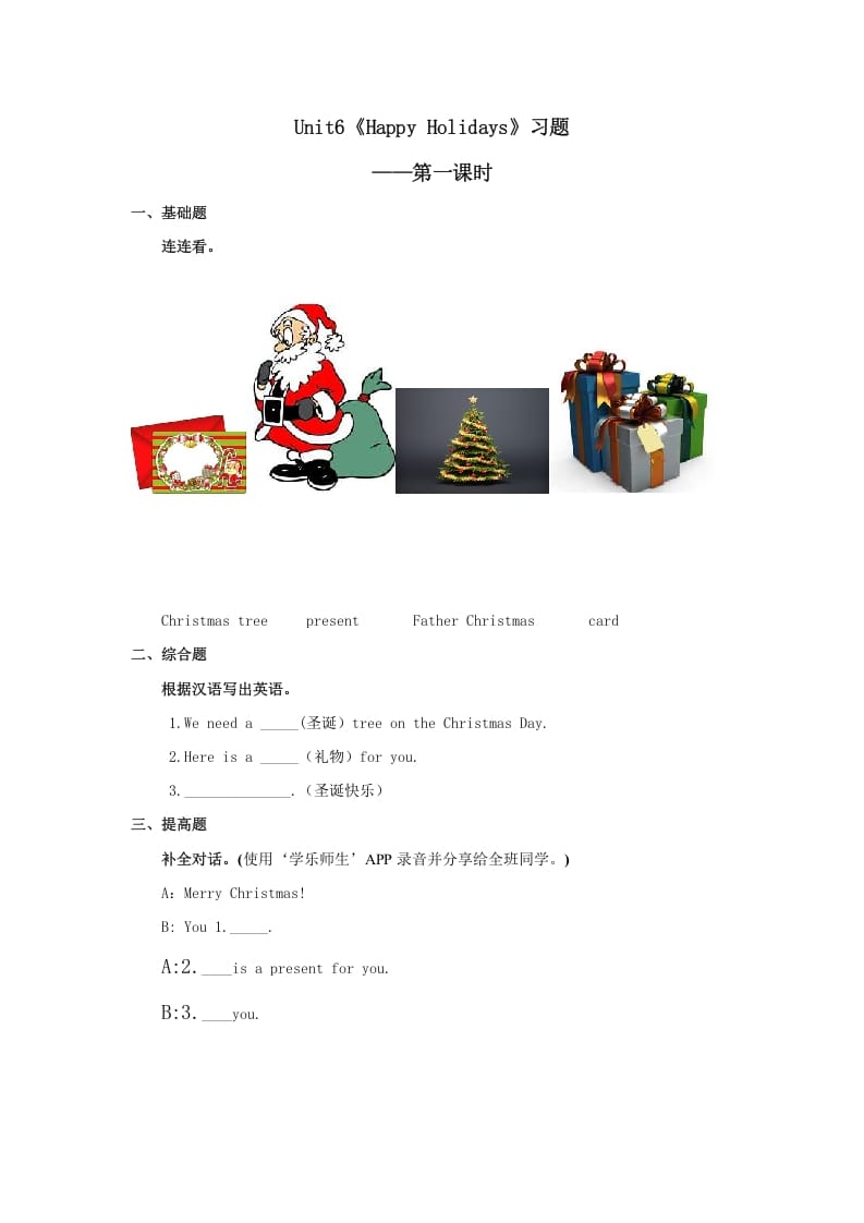 二年级英语上册Unit6习题第1课时（人教版一起点）-我要学科网