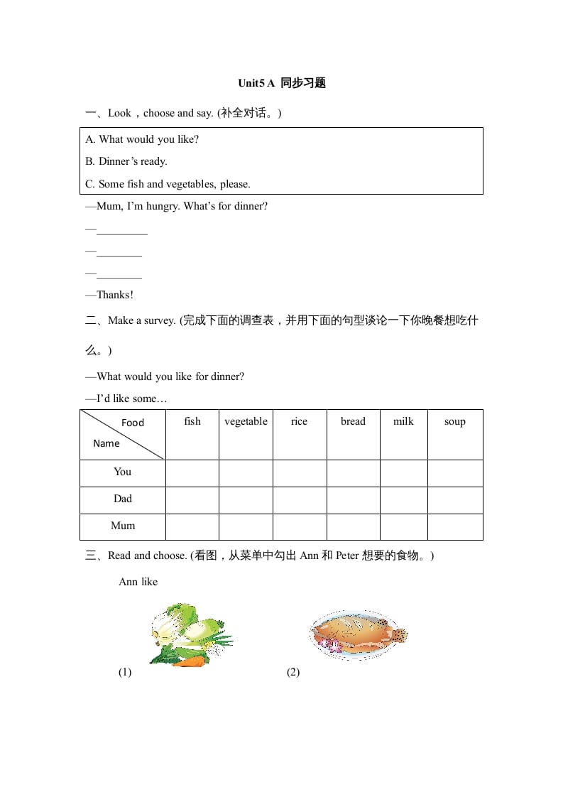 三年级英语上册Unit5_A_Let’s_learn同步习题(5)（人教版一起点）-我要学科网