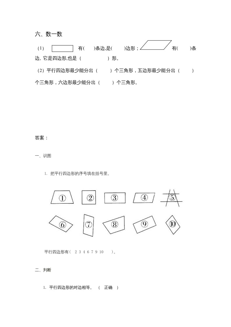 图片[3]-二年级数学上册第2单元测试卷1（苏教版）-我要学科网