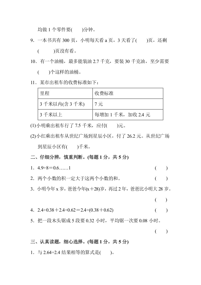 图片[2]-五年级数学上册第一学期数学期末测试卷（苏教版）-我要学科网