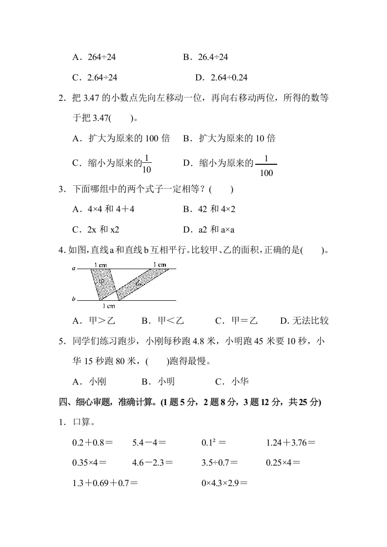 图片[3]-五年级数学上册第一学期数学期末测试卷（苏教版）-我要学科网