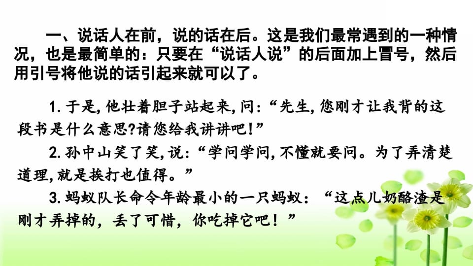 图片[2]-三年级语文上册专项4标点符号复习课件（部编版）-我要学科网