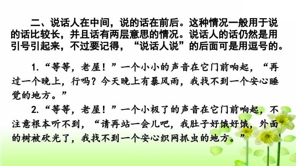 图片[3]-三年级语文上册专项4标点符号复习课件（部编版）-我要学科网