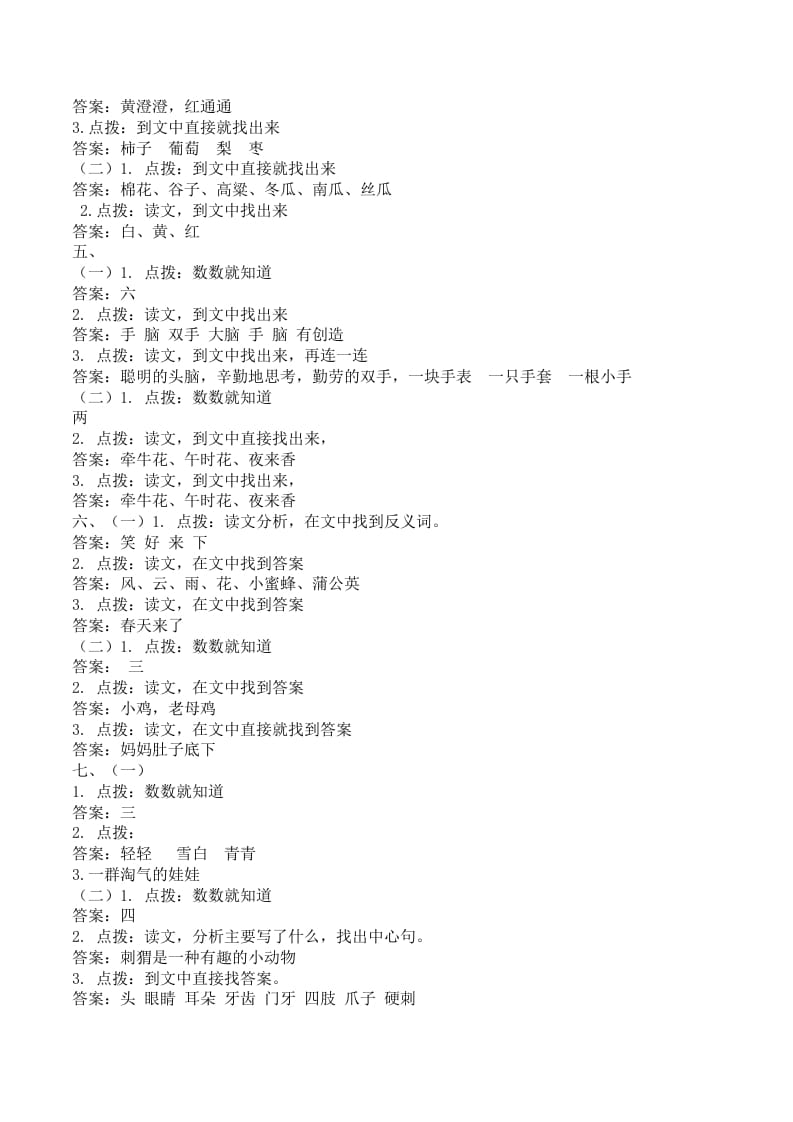 图片[2]-一年级语文上册课外阅读专项答案（部编版）-我要学科网