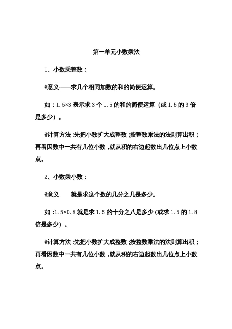 五年级数学上册第1单元归纳总结（人教版）-我要学科网