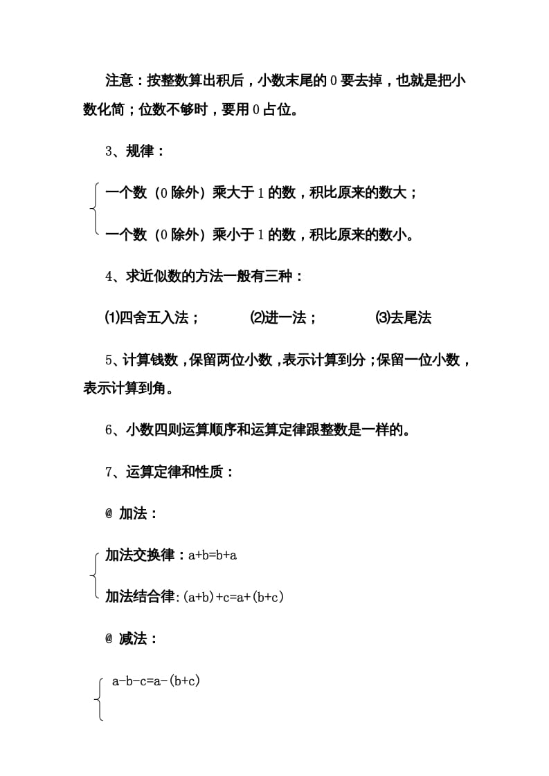 图片[2]-五年级数学上册第1单元归纳总结（人教版）-我要学科网
