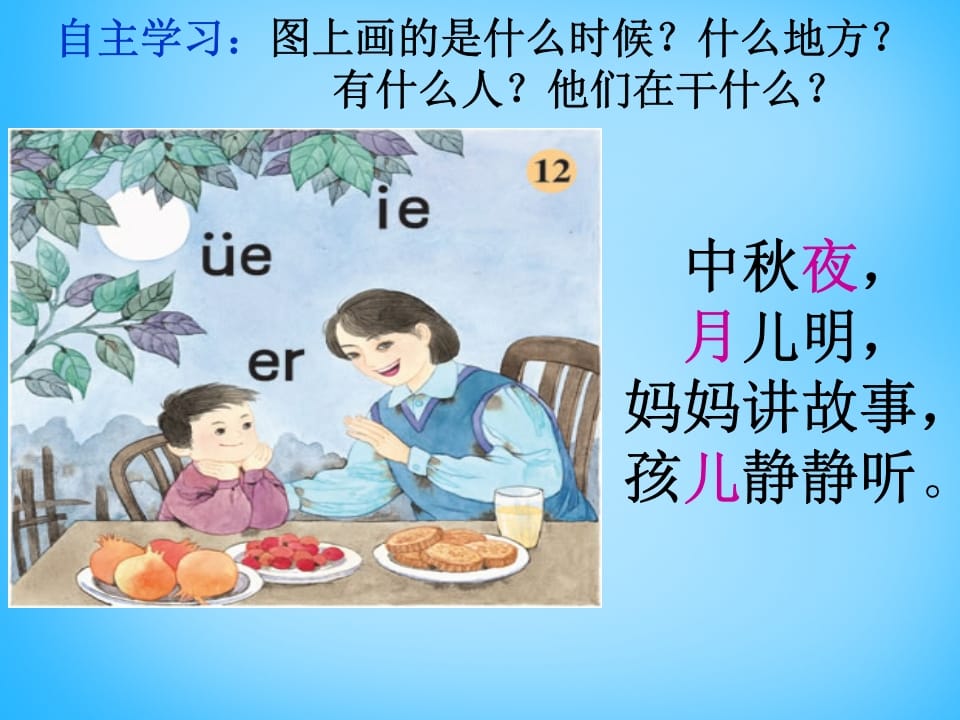 图片[2]-一年级语文上册11.ieüeer课件5（部编版）-我要学科网