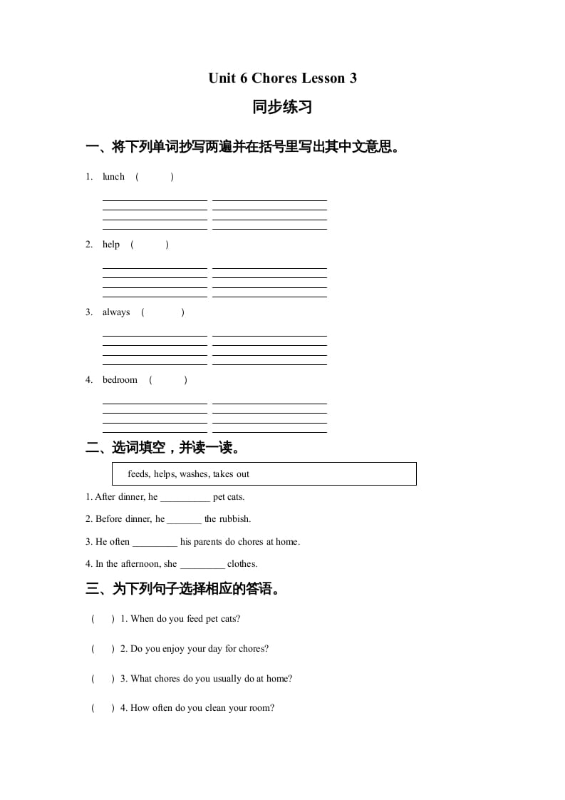 五年级英语上册Ｕｎｉｔ6ChoresLesson3同步练习2（人教版一起点）-我要学科网