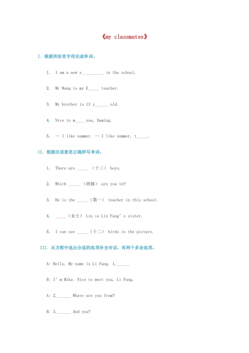 五年级英语上册同步练习（人教版一起点）-我要学科网