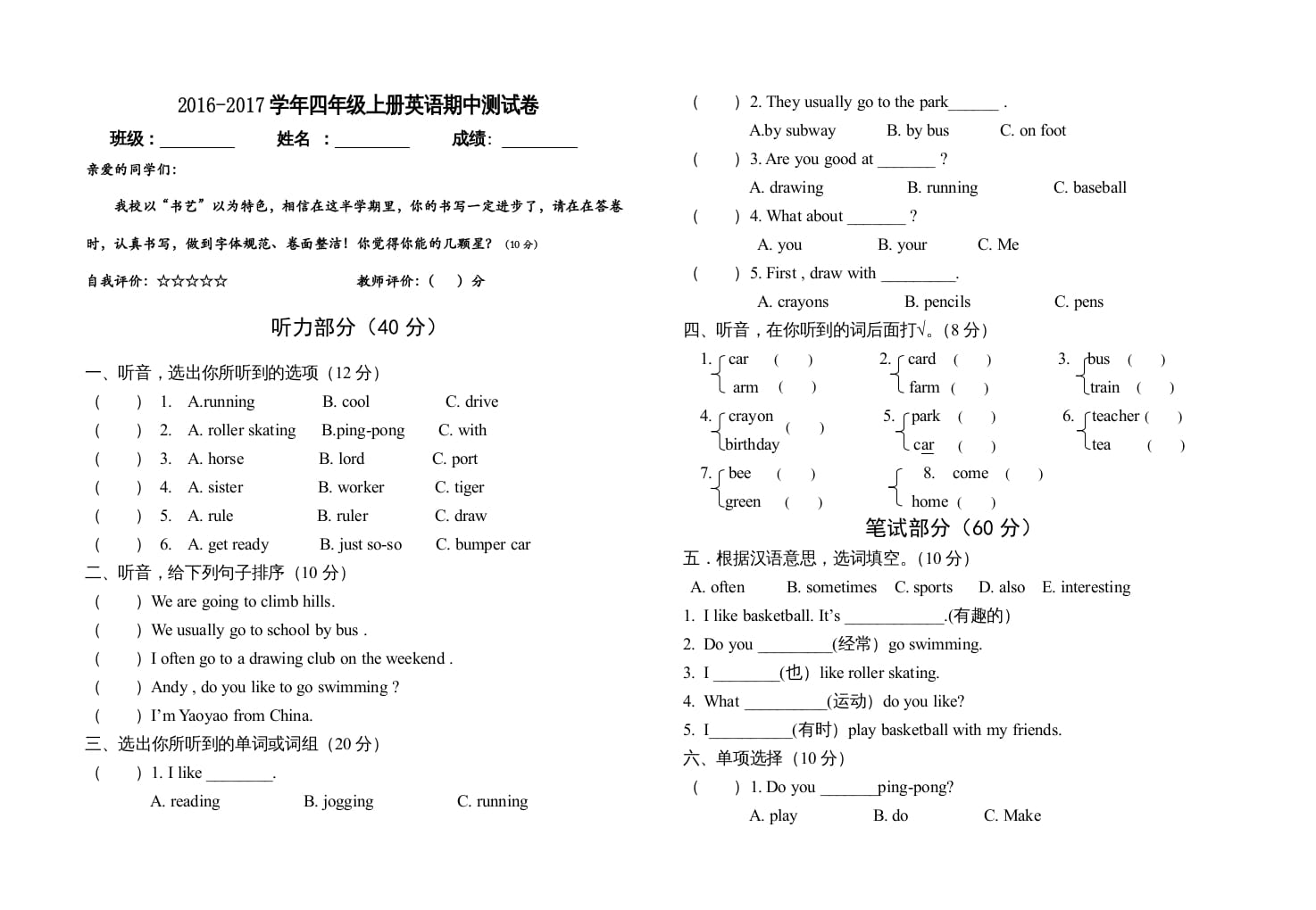 四年级英语上册英语期中试卷（人教版一起点）-我要学科网