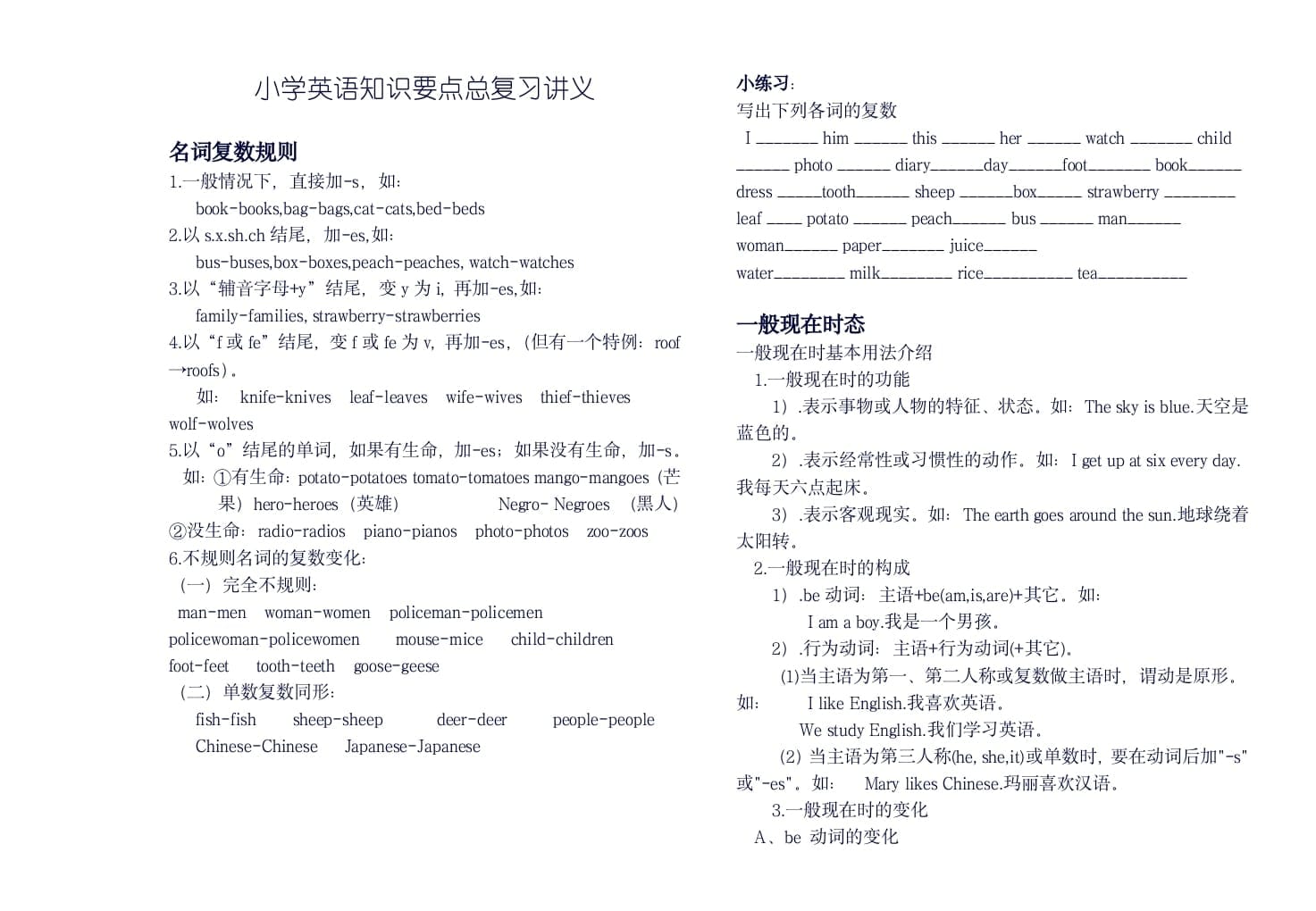 六年级英语上册知识要点总复习讲义（人教版PEP）-我要学科网