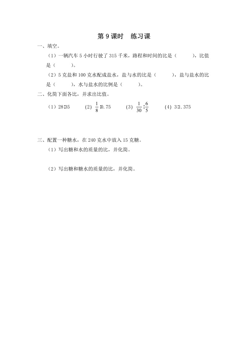 六年级数学上册第9课时练习课（苏教版）-我要学科网
