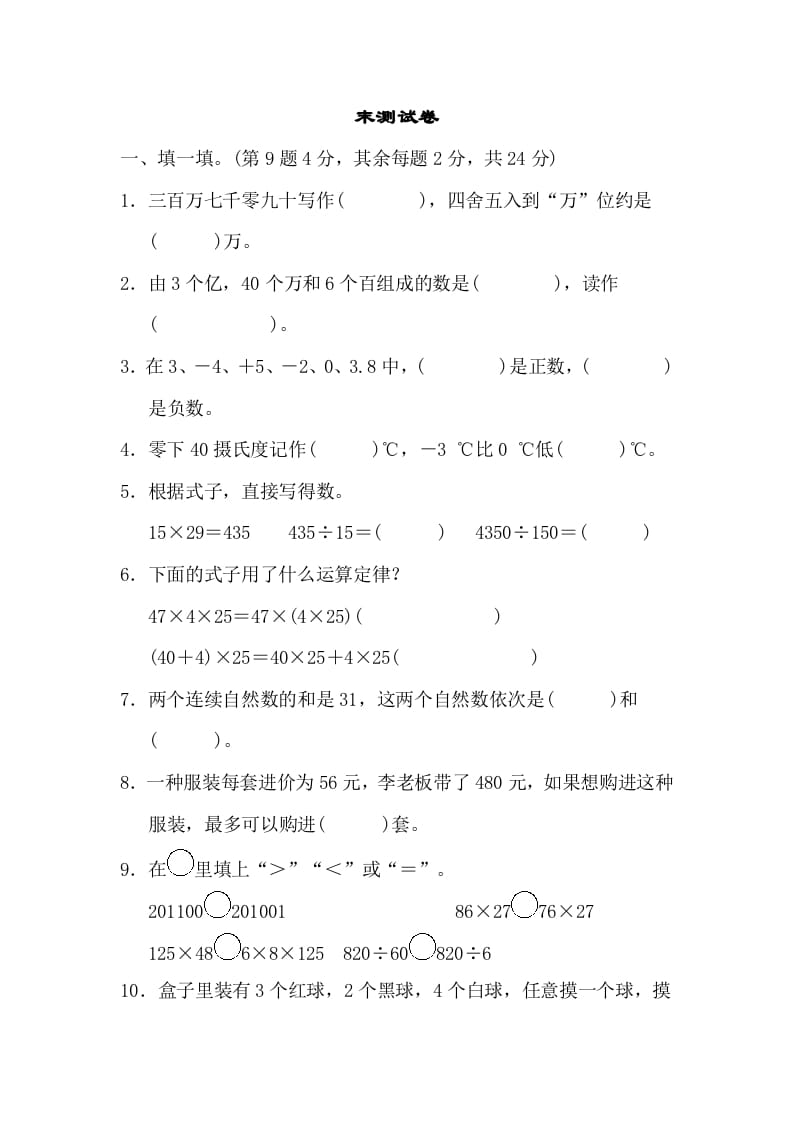 四年级数学上册期末练习(10)（北师大版）-我要学科网