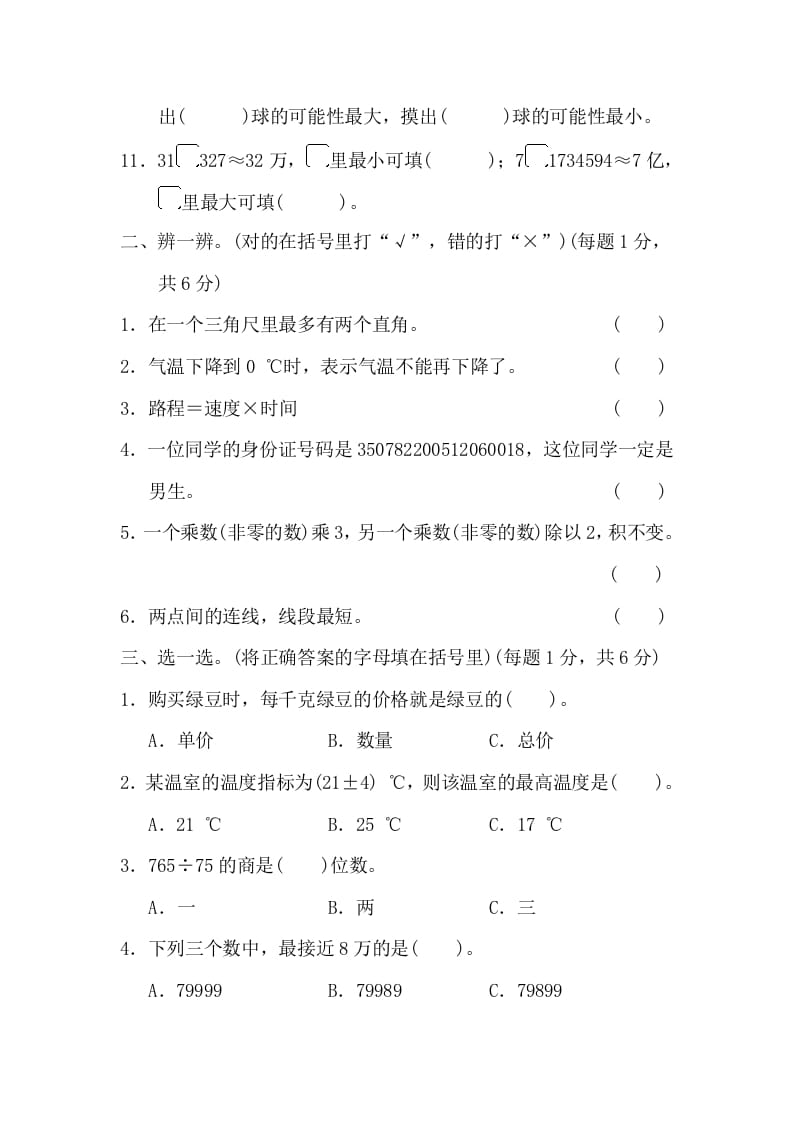 图片[2]-四年级数学上册期末练习(10)（北师大版）-我要学科网