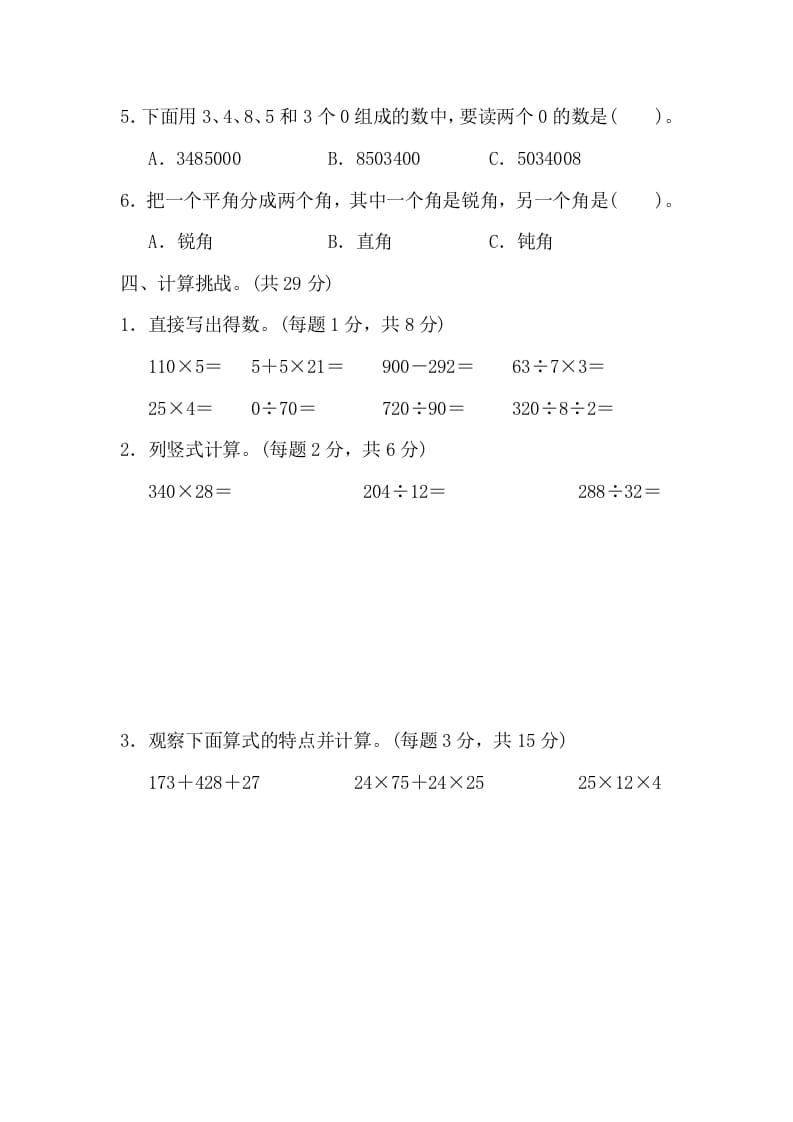 图片[3]-四年级数学上册期末练习(10)（北师大版）-我要学科网