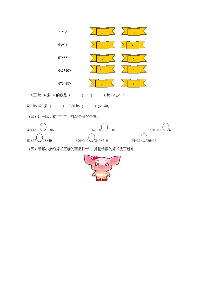 图片[2]-三年级数学上册《万以内的加法和减法（一）》同步试题（人教版）-我要学科网