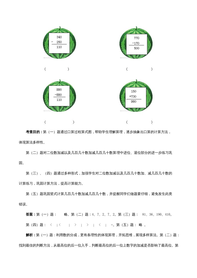 图片[3]-三年级数学上册《万以内的加法和减法（一）》同步试题（人教版）-我要学科网