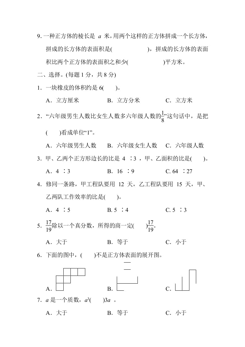 图片[2]-六年级数学上册山西省某名校期末测试卷（苏教版）-我要学科网