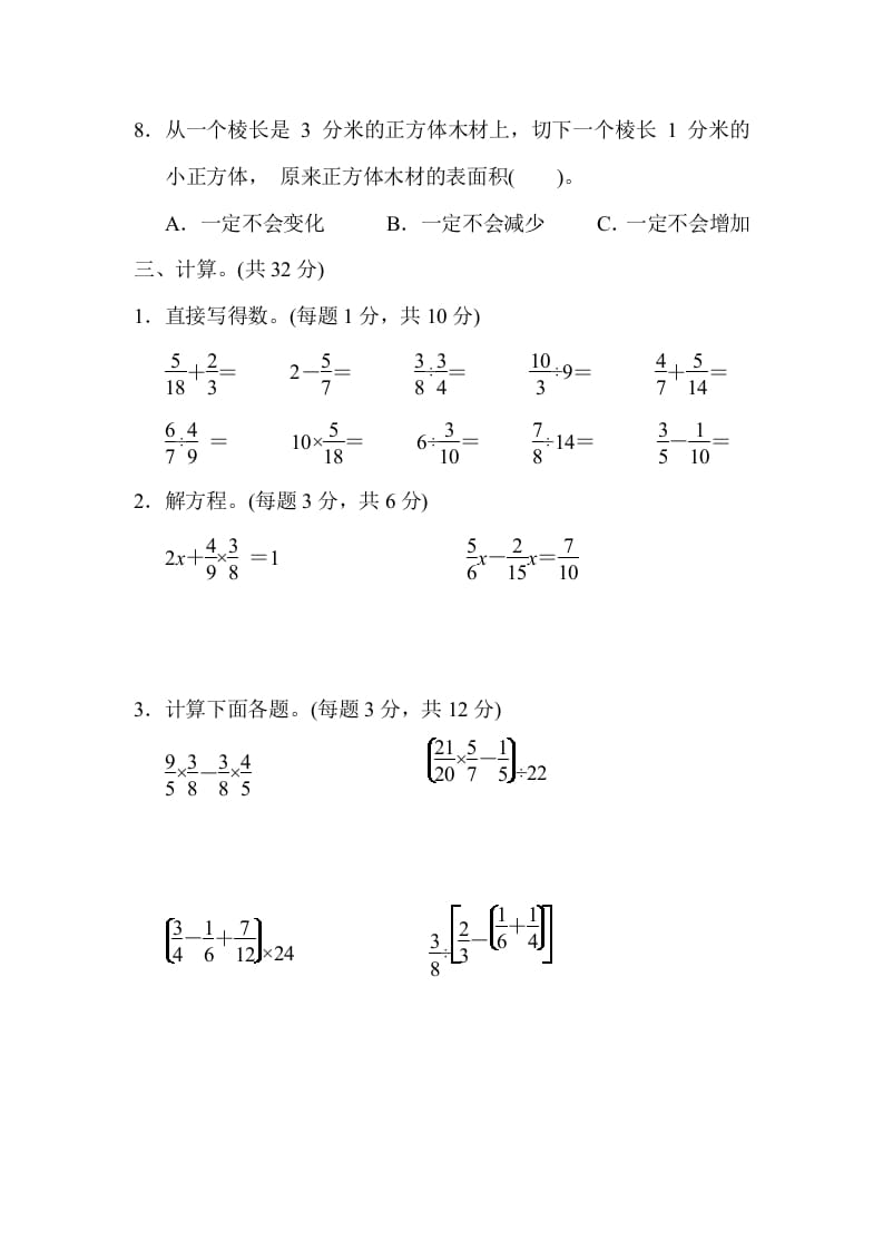 图片[3]-六年级数学上册山西省某名校期末测试卷（苏教版）-我要学科网