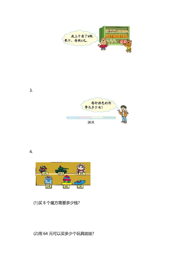 图片[3]-二年级数学上册第6单元测试卷1（苏教版）-我要学科网