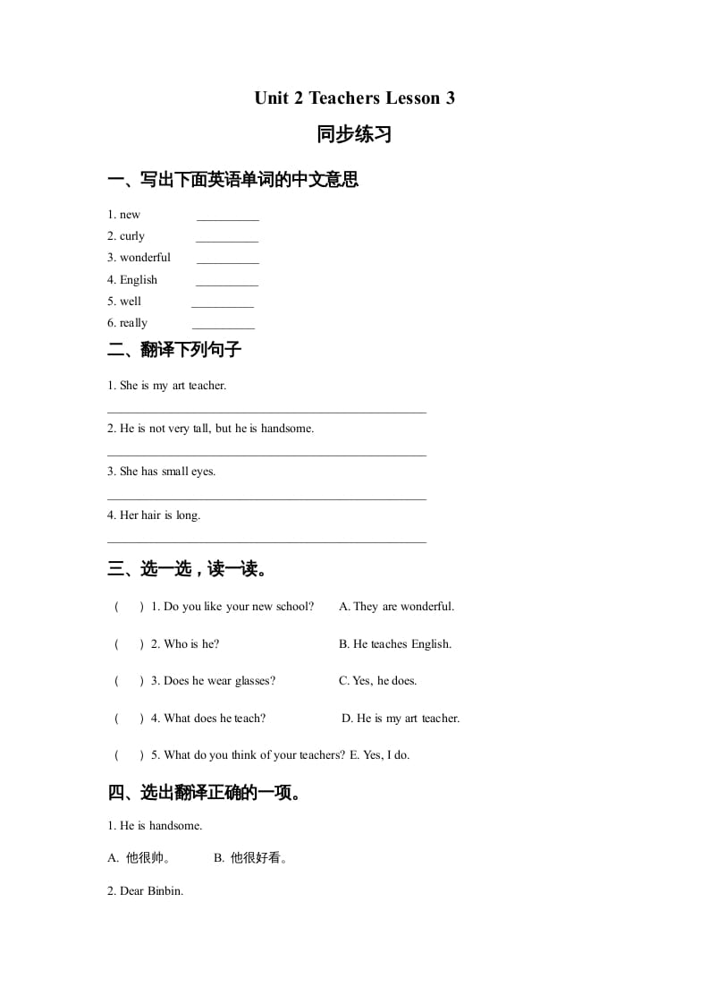 五年级英语上册Ｕｎｉｔ2TeachersLesson3同步练习3（人教版一起点）-我要学科网