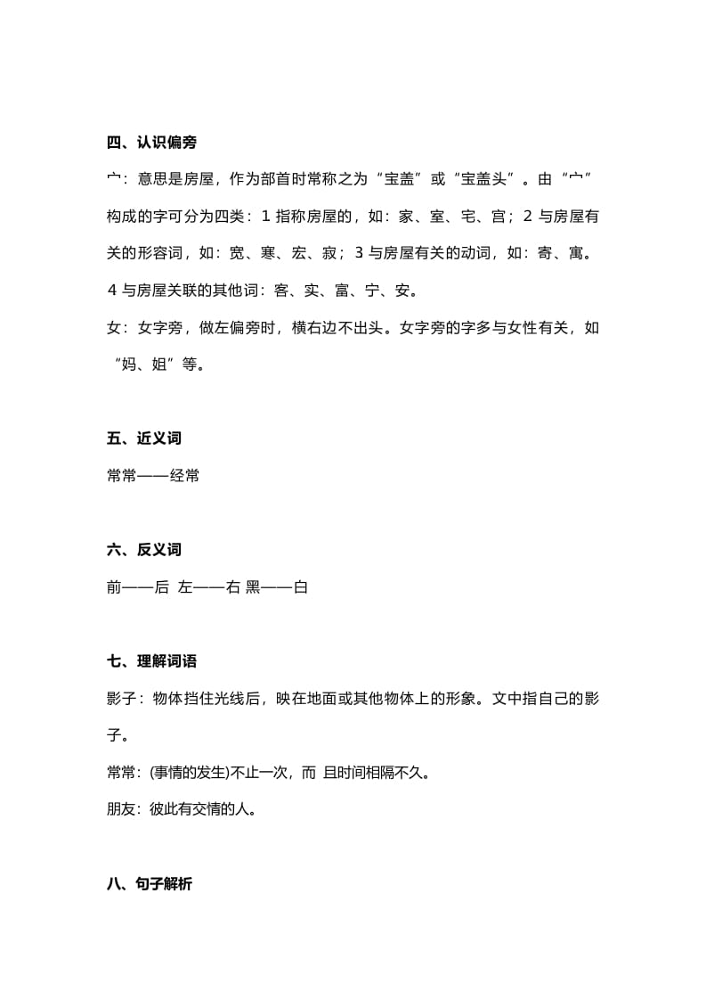 图片[2]-一年级语文上册28课文5《影子》知识点（部编版）-我要学科网