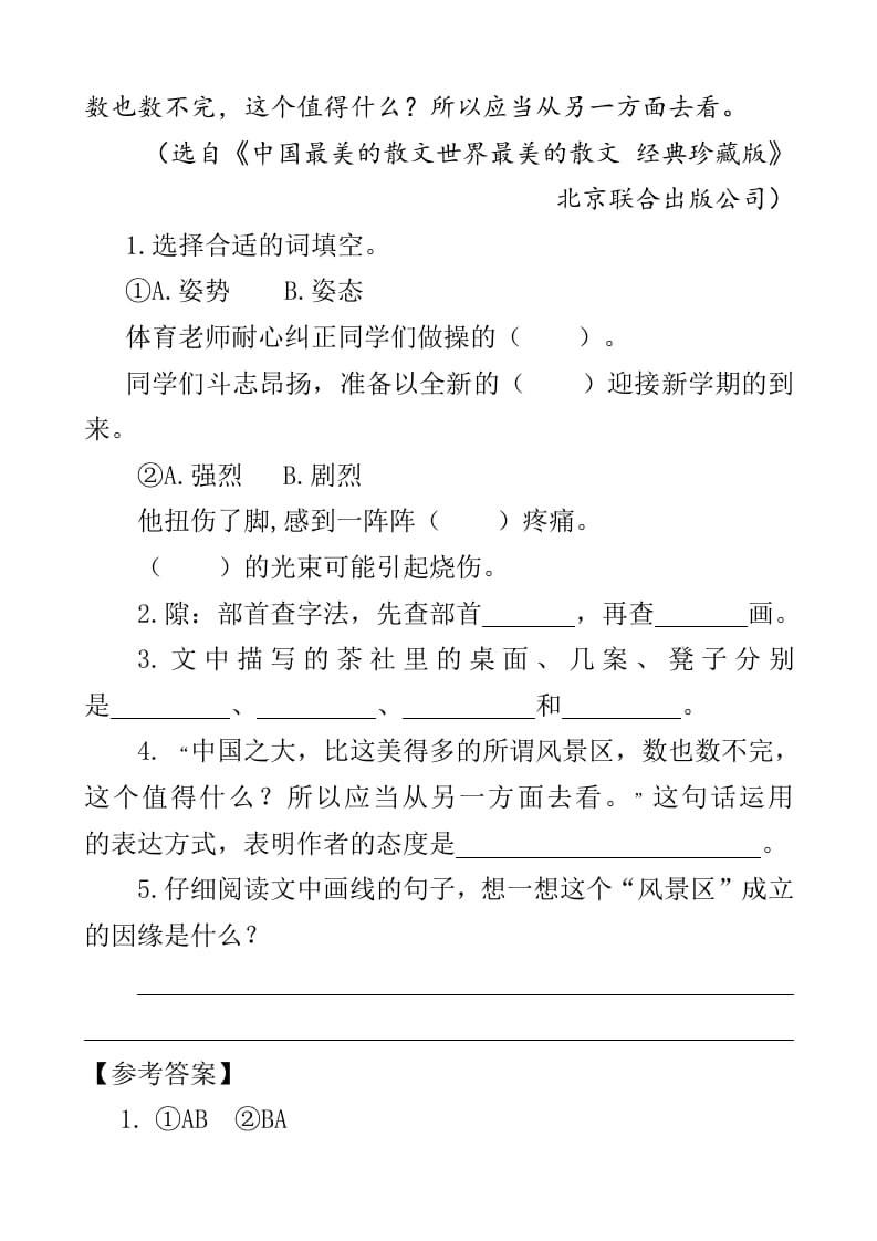 图片[2]-四年级语文下册类文阅读-3天窗-我要学科网