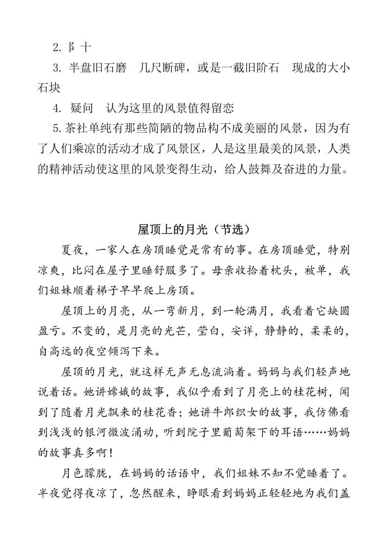 图片[3]-四年级语文下册类文阅读-3天窗-我要学科网