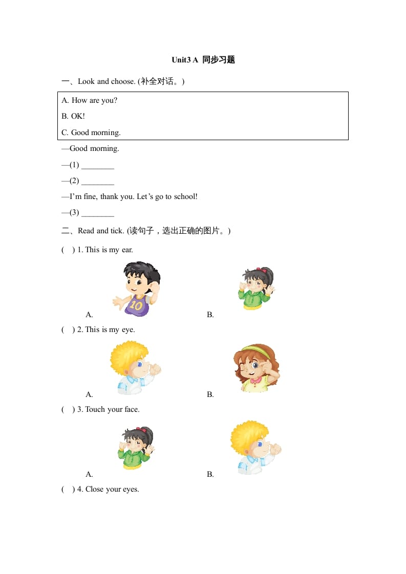 三年级英语上册Unit3_A_Let’s_learn同步习题(4)（人教版一起点）-我要学科网