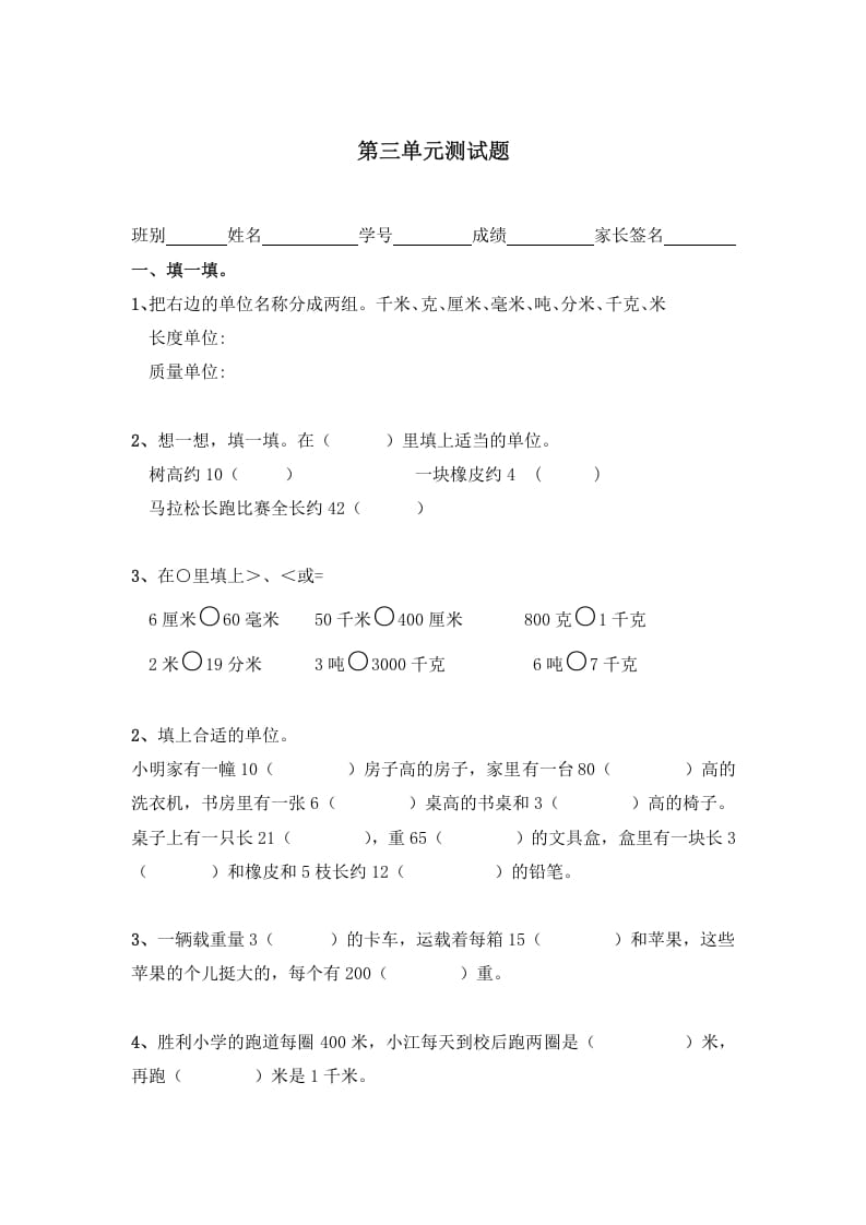 三年级数学上册第三单元测量测试题（人教版）-我要学科网