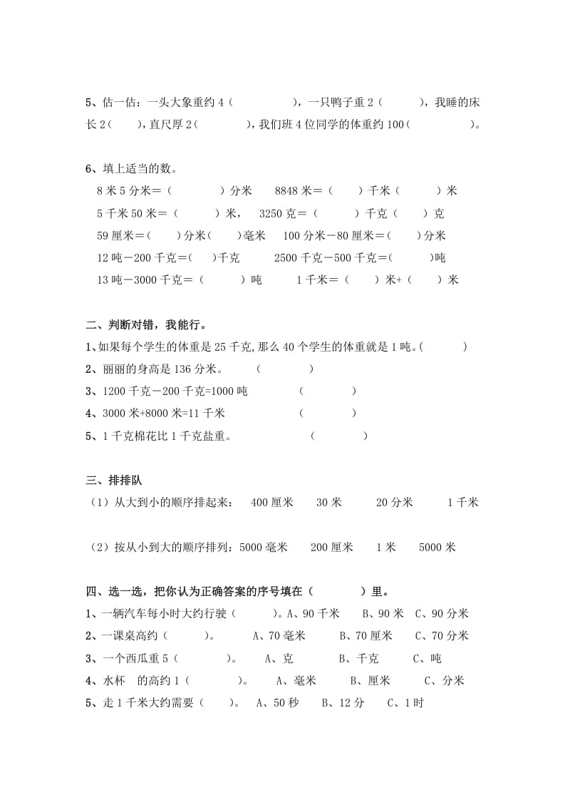 图片[2]-三年级数学上册第三单元测量测试题（人教版）-我要学科网