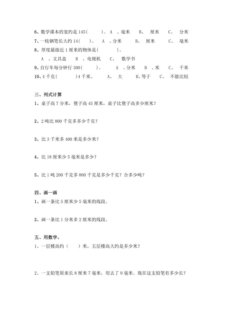 图片[3]-三年级数学上册第三单元测量测试题（人教版）-我要学科网