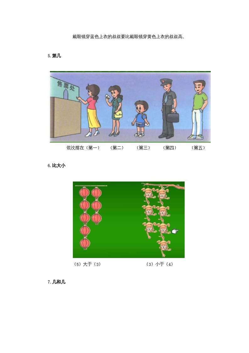 图片[3]-一年级数学下册小学知识点归纳-我要学科网