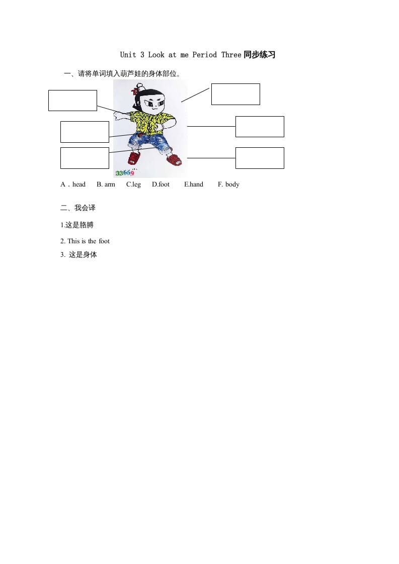 三年级英语上册Unit3《Lookatme!》第3课时同步练习（人教PEP）-我要学科网
